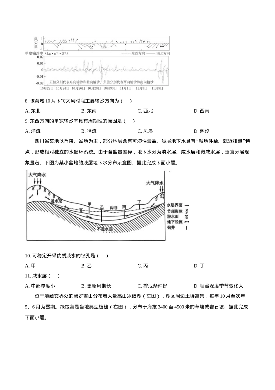 江苏省扬州市高邮市2025届高三上学期12月学情调研测试地理试卷（含答案）.docx_第3页