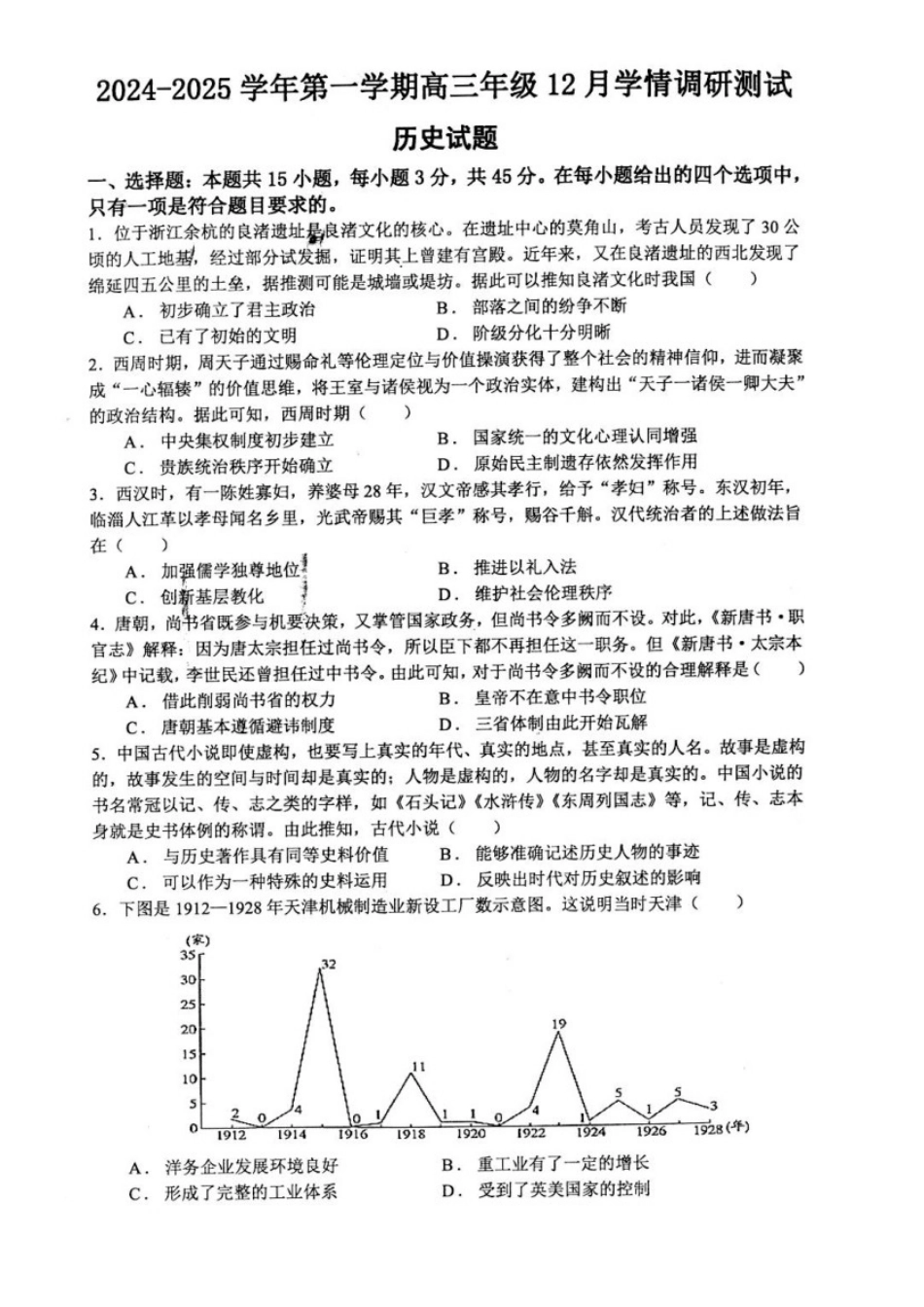 江苏省扬州市高邮市2025届高三上学期12月学情调研测试历史试卷 （图片版，含答案）.docx_第1页