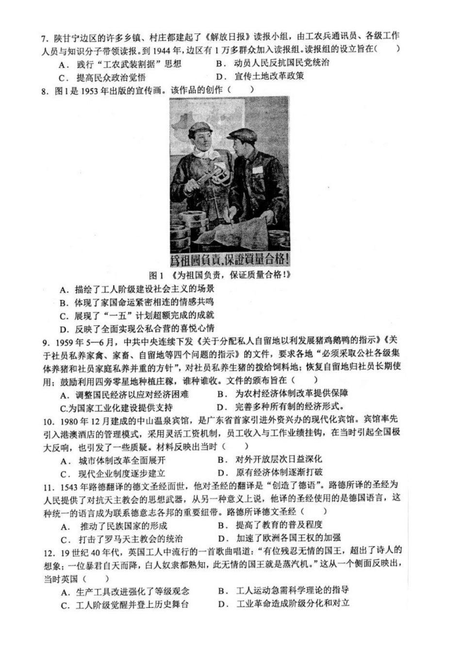 江苏省扬州市高邮市2025届高三上学期12月学情调研测试历史试卷 （图片版，含答案）.docx_第2页