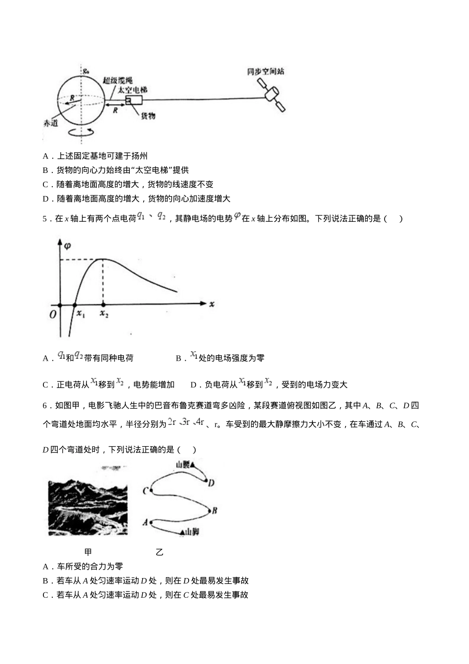 江苏省扬州市高邮市2025届高三上学期12月学情调研测试物理试卷（含答案）.docx_第2页