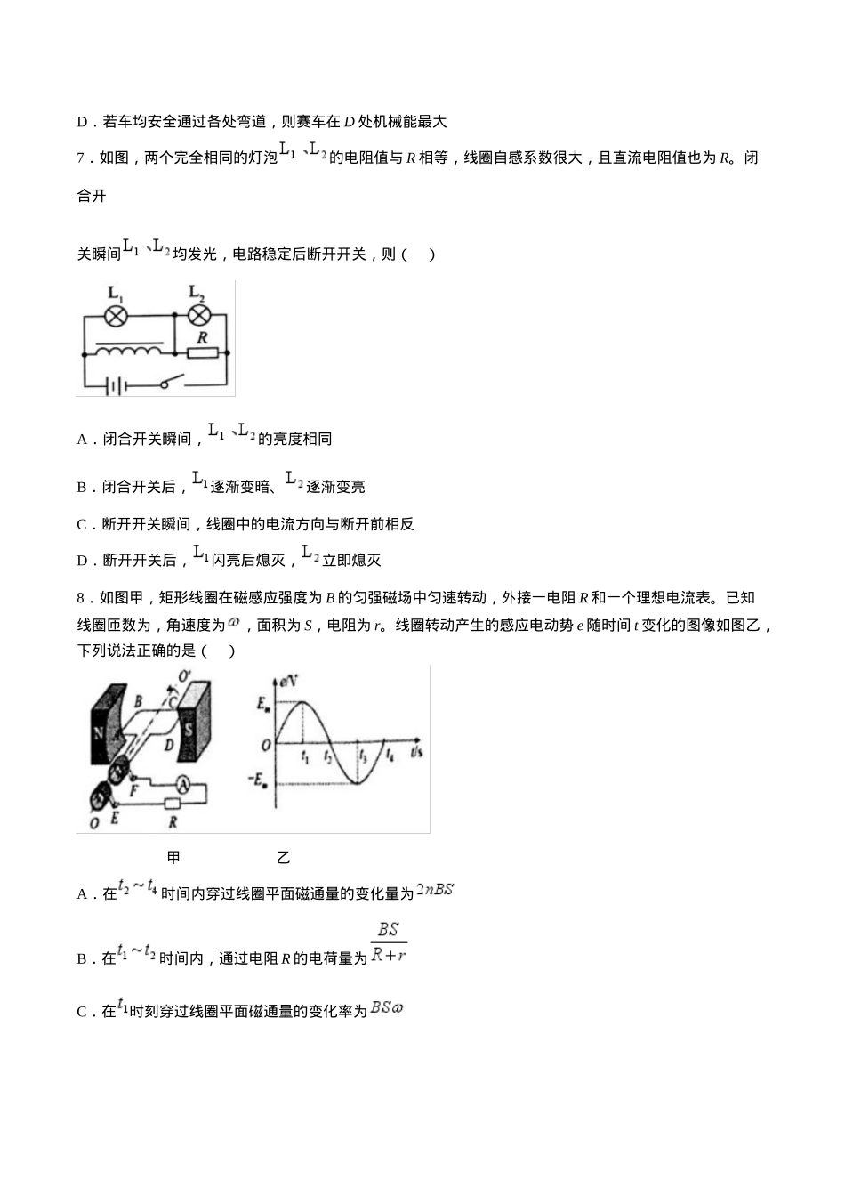 江苏省扬州市高邮市2025届高三上学期12月学情调研测试物理试卷（含答案）.docx_第3页