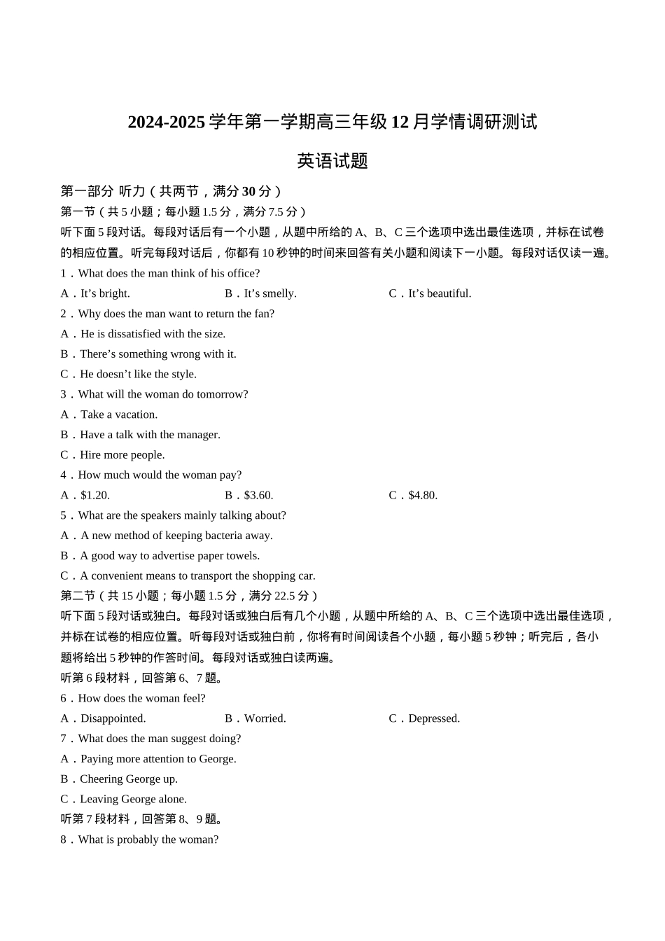江苏省扬州市高邮市2025届高三上学期12月学情调研测试英语试卷（含答案，含听力原文无音频）.docx_第1页
