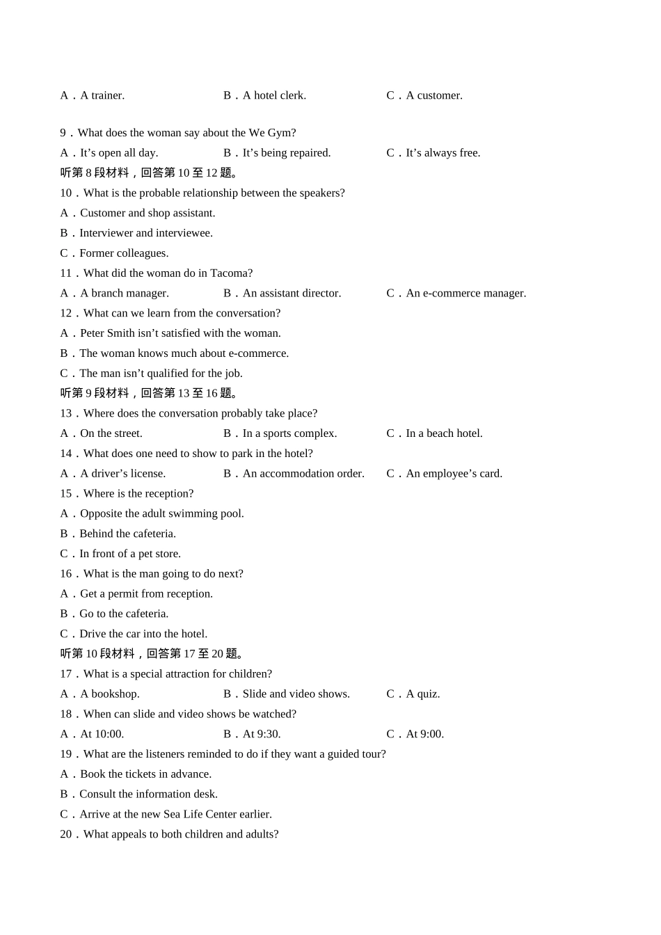 江苏省扬州市高邮市2025届高三上学期12月学情调研测试英语试卷（含答案，含听力原文无音频）.docx_第2页