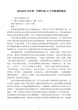 江苏省扬州市高邮市2025届高三上学期12月学情调研测试语文试卷（含答案）.pdf