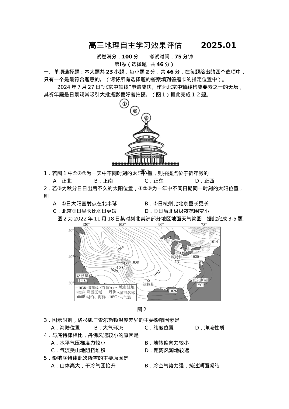 江苏省扬州中学2025届高三上学期1月月考地理+答案.docx_第1页