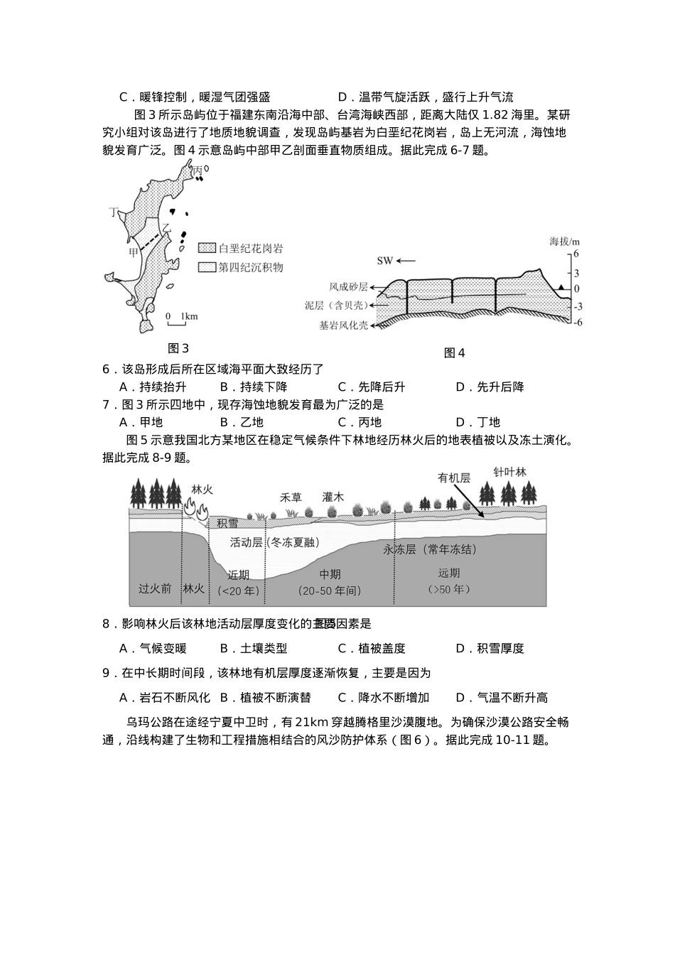 江苏省扬州中学2025届高三上学期1月月考地理+答案.docx_第2页