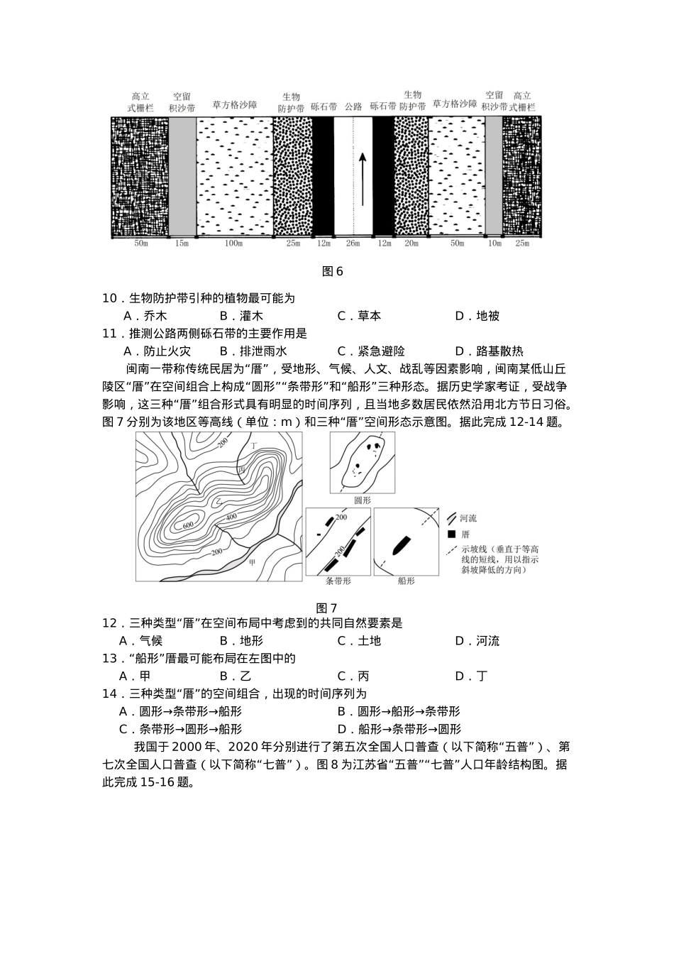 江苏省扬州中学2025届高三上学期1月月考地理+答案.docx_第3页