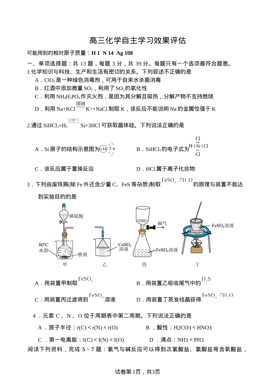 江苏省扬州中学2025届高三上学期1月月考化学+答案.docx_第1页