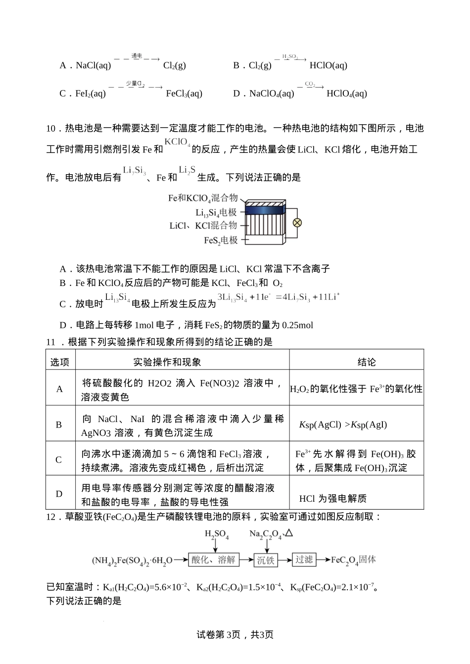 江苏省扬州中学2025届高三上学期1月月考化学+答案.docx_第3页