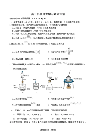 江苏省扬州中学2025届高三上学期1月月考化学+答案.docx