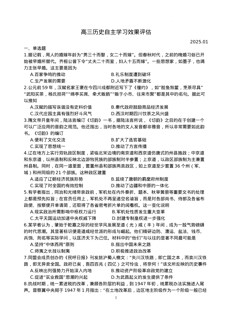 江苏省扬州中学2025届高三上学期1月月考历史+答案.docx_第1页