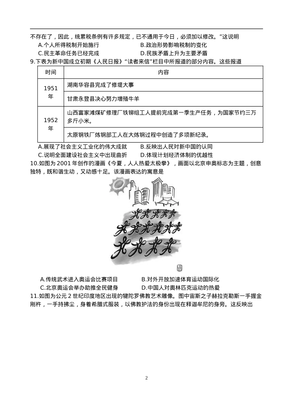 江苏省扬州中学2025届高三上学期1月月考历史+答案.docx_第2页