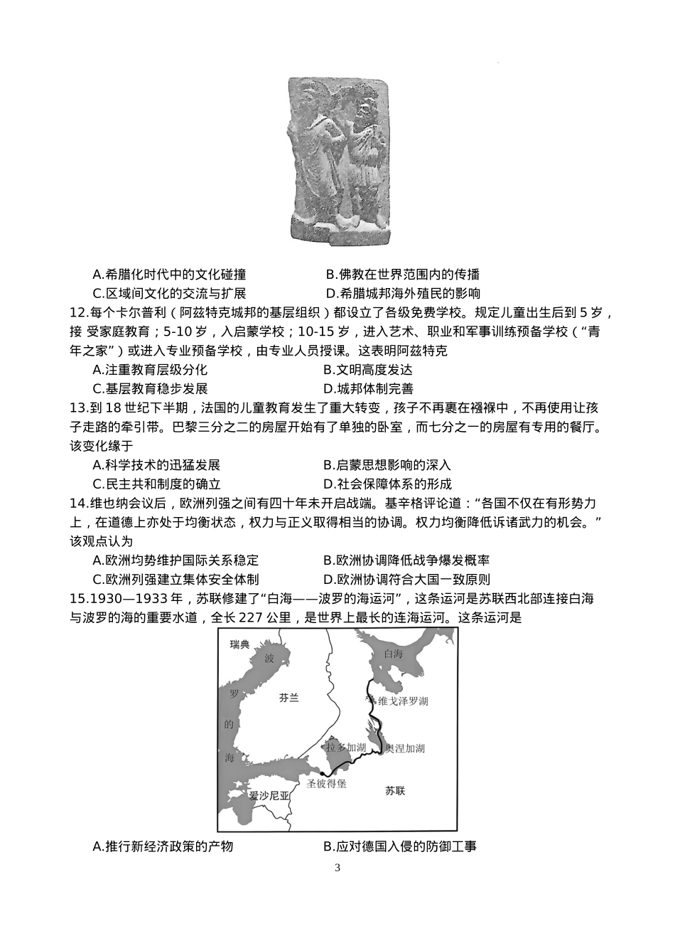 江苏省扬州中学2025届高三上学期1月月考历史+答案.docx_第3页