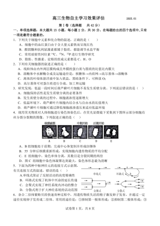 江苏省扬州中学2025届高三上学期1月月考生物+答案.pdf