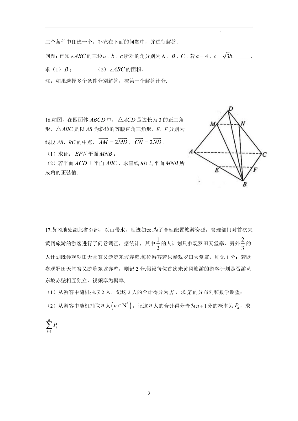 江苏省扬州中学2025届高三上学期1月月考数学+答案.pdf_第3页
