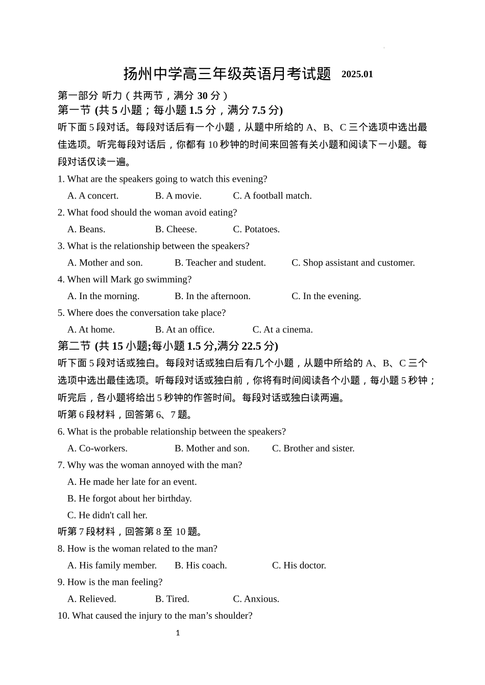 江苏省扬州中学2025届高三上学期1月月考英语+答案.docx_第1页