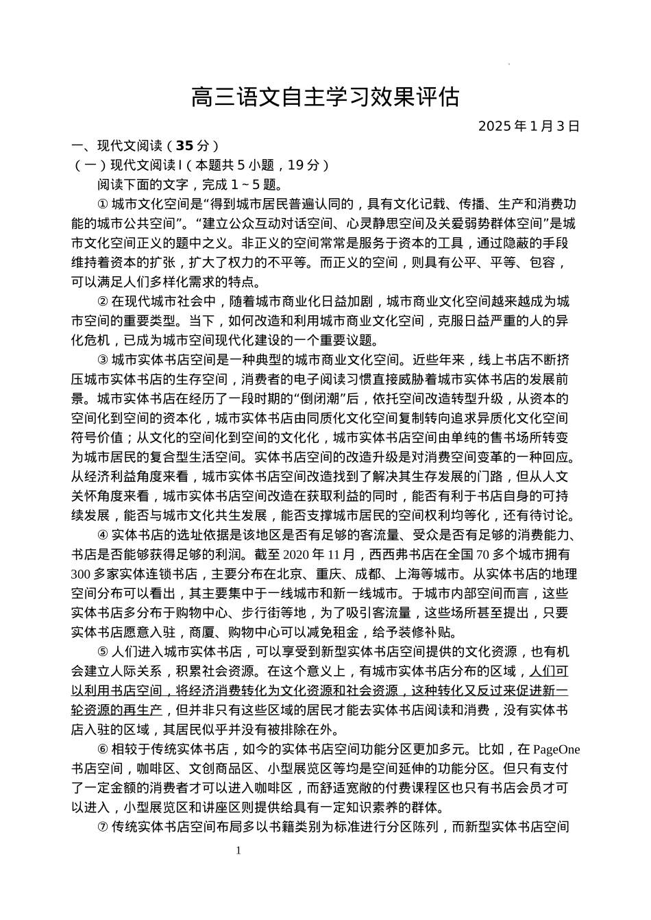 江苏省扬州中学2025届高三上学期1月月考语文+答案.docx_第1页