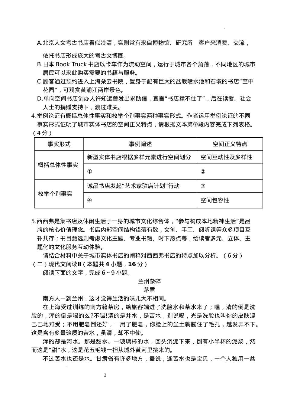 江苏省扬州中学2025届高三上学期1月月考语文+答案.docx_第3页