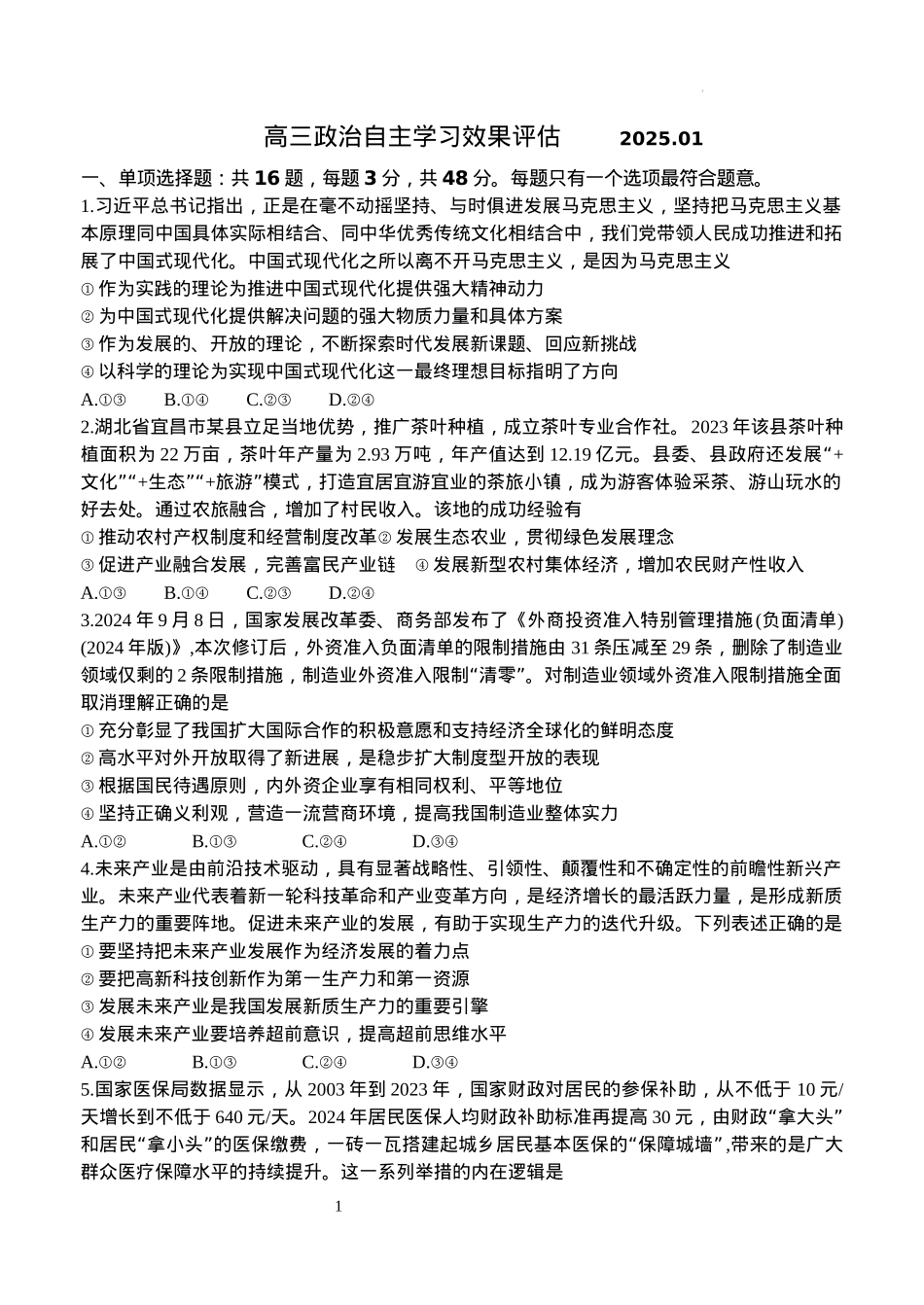 江苏省扬州中学2025届高三上学期1月月考政治+答案.docx_第1页