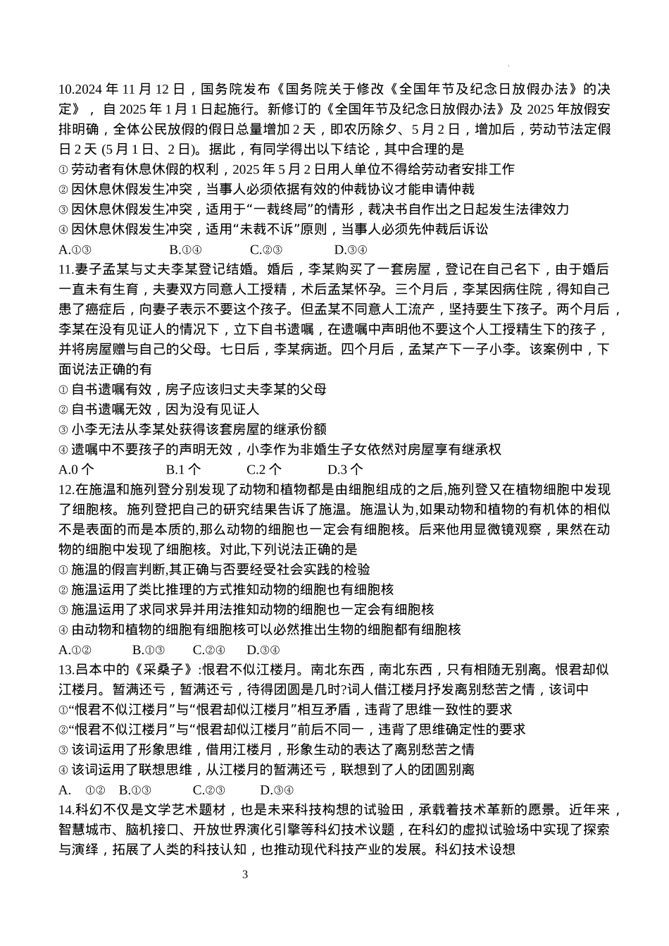 江苏省扬州中学2025届高三上学期1月月考政治+答案.docx_第3页