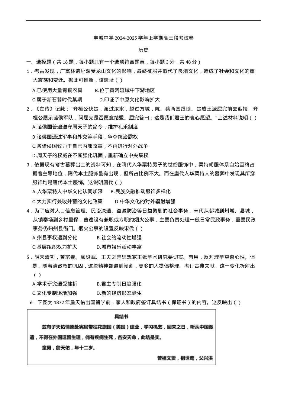 江西省丰城中学2024-2025学年高三上学期12月月考历史试题（含答案）.docx_第1页