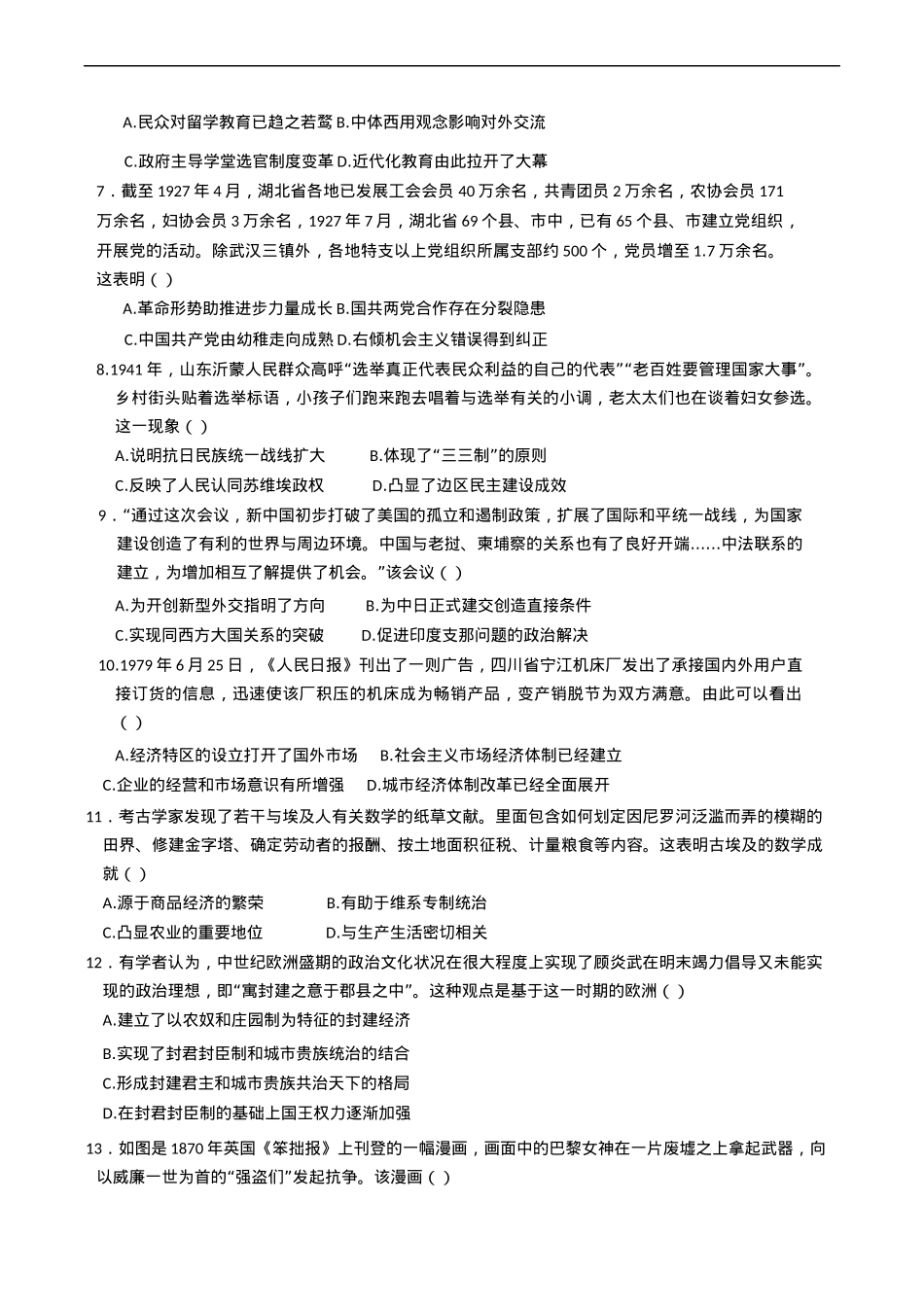 江西省丰城中学2024-2025学年高三上学期12月月考历史试题（含答案）.docx_第2页