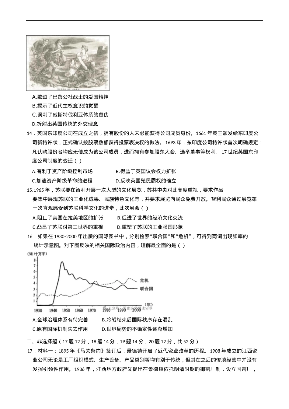 江西省丰城中学2024-2025学年高三上学期12月月考历史试题（含答案）.docx_第3页
