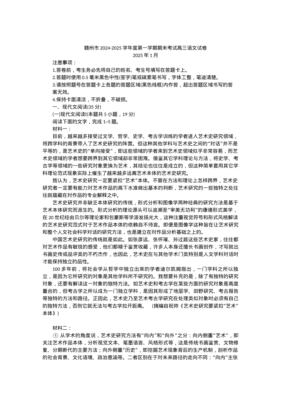 江西省赣州市2024-2025学年高三上学期1月期末考试语文试题+答案.docx_第1页