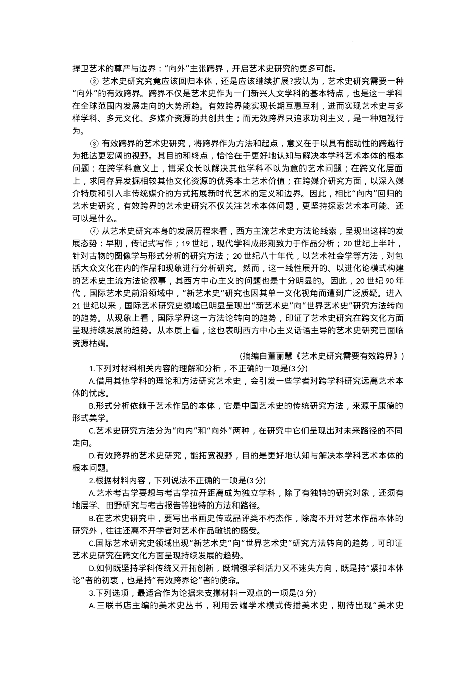 江西省赣州市2024-2025学年高三上学期1月期末考试语文试题+答案.docx_第2页