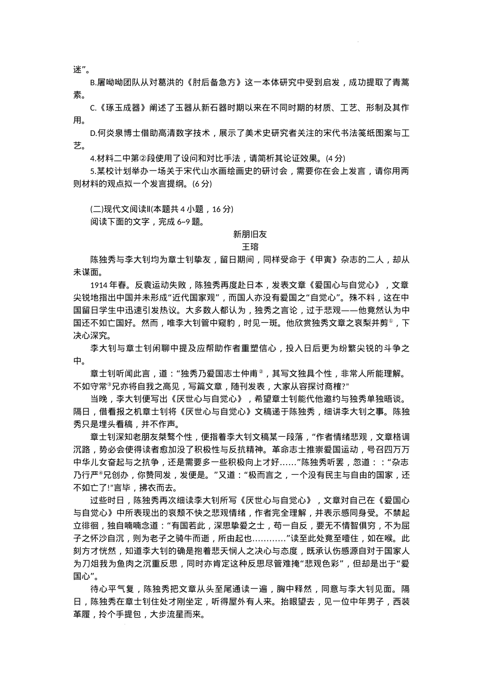 江西省赣州市2024-2025学年高三上学期1月期末考试语文试题+答案.docx_第3页