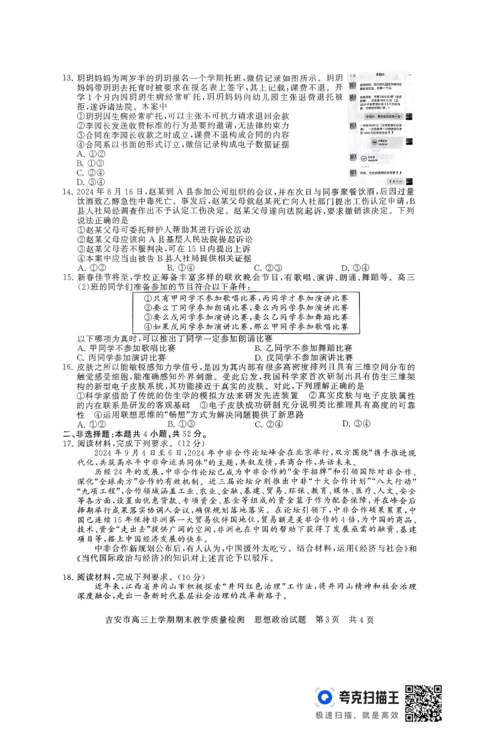江西省吉安市2024-2025学年高三上学期期末教学质量检测政治试题（含解析）.pdf_第3页