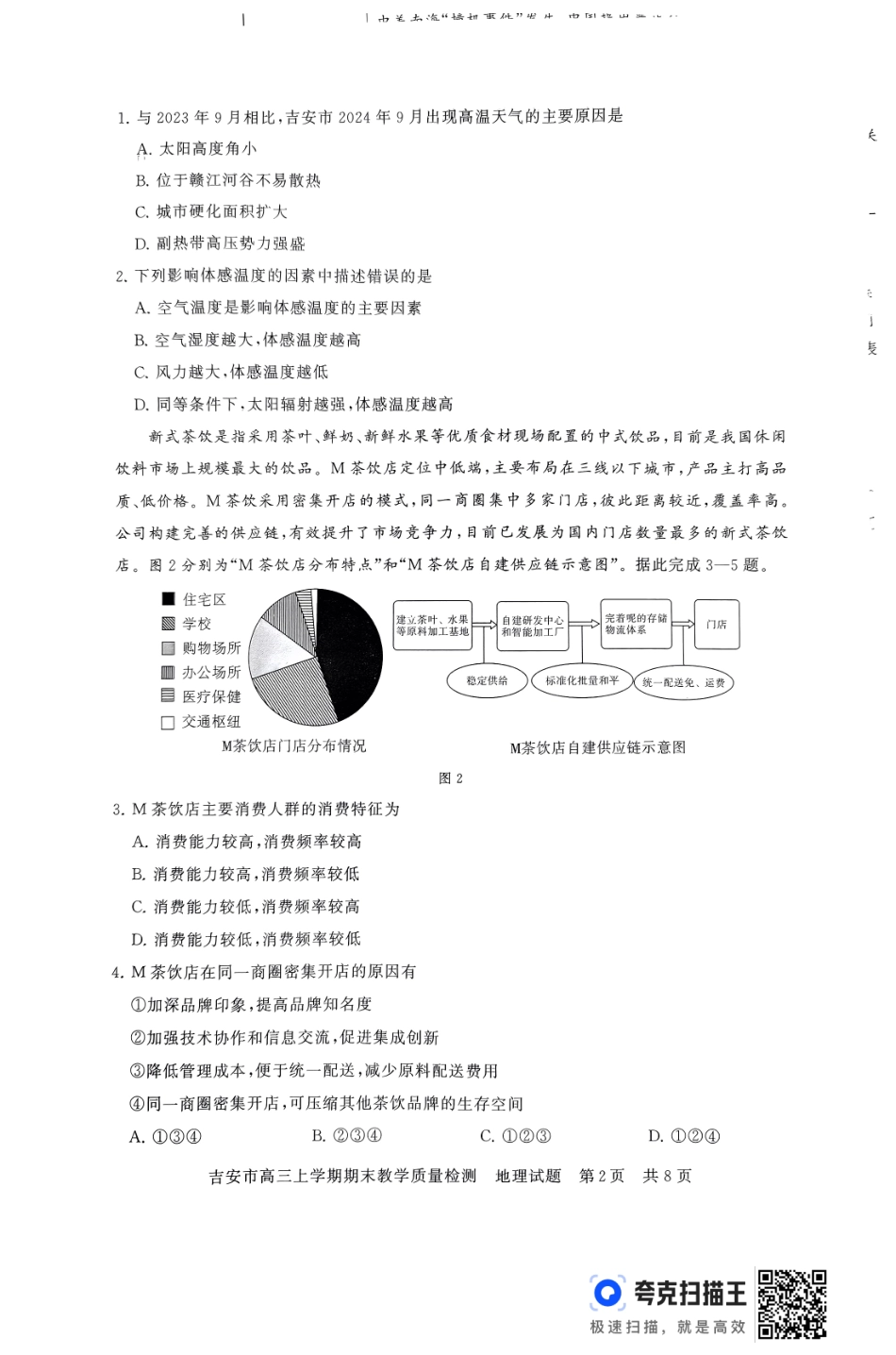 江西省吉安市2025届高三上学期1月期末教学质量检测地理+答案.pdf_第2页