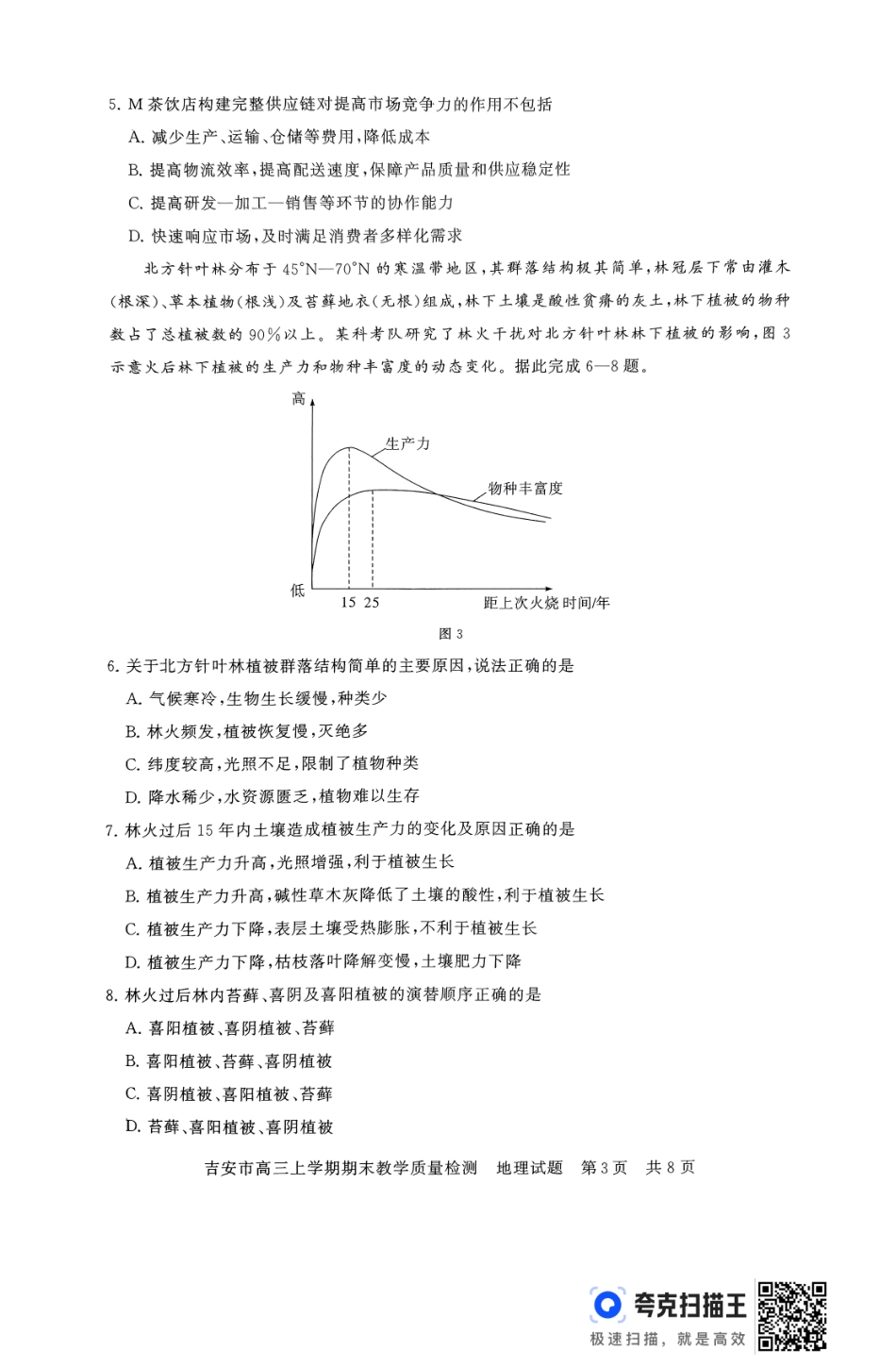 江西省吉安市2025届高三上学期1月期末教学质量检测地理+答案.pdf_第3页