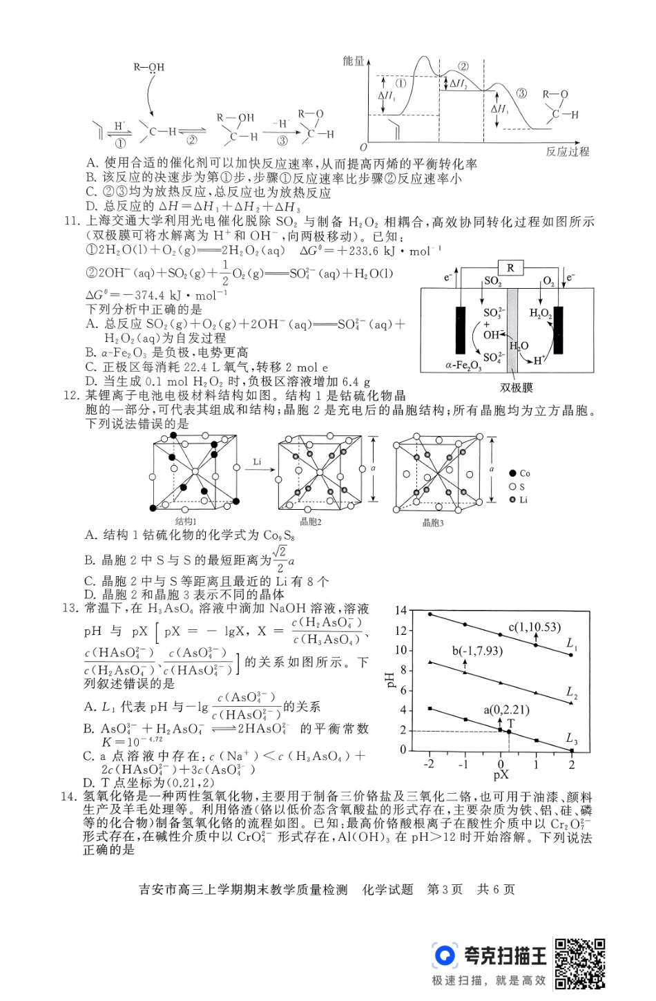 江西省吉安市2025届高三上学期1月期末教学质量检测化学+答案.pdf_第3页