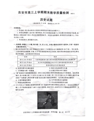 江西省吉安市2025届高三上学期1月期末教学质量检测历史.pdf