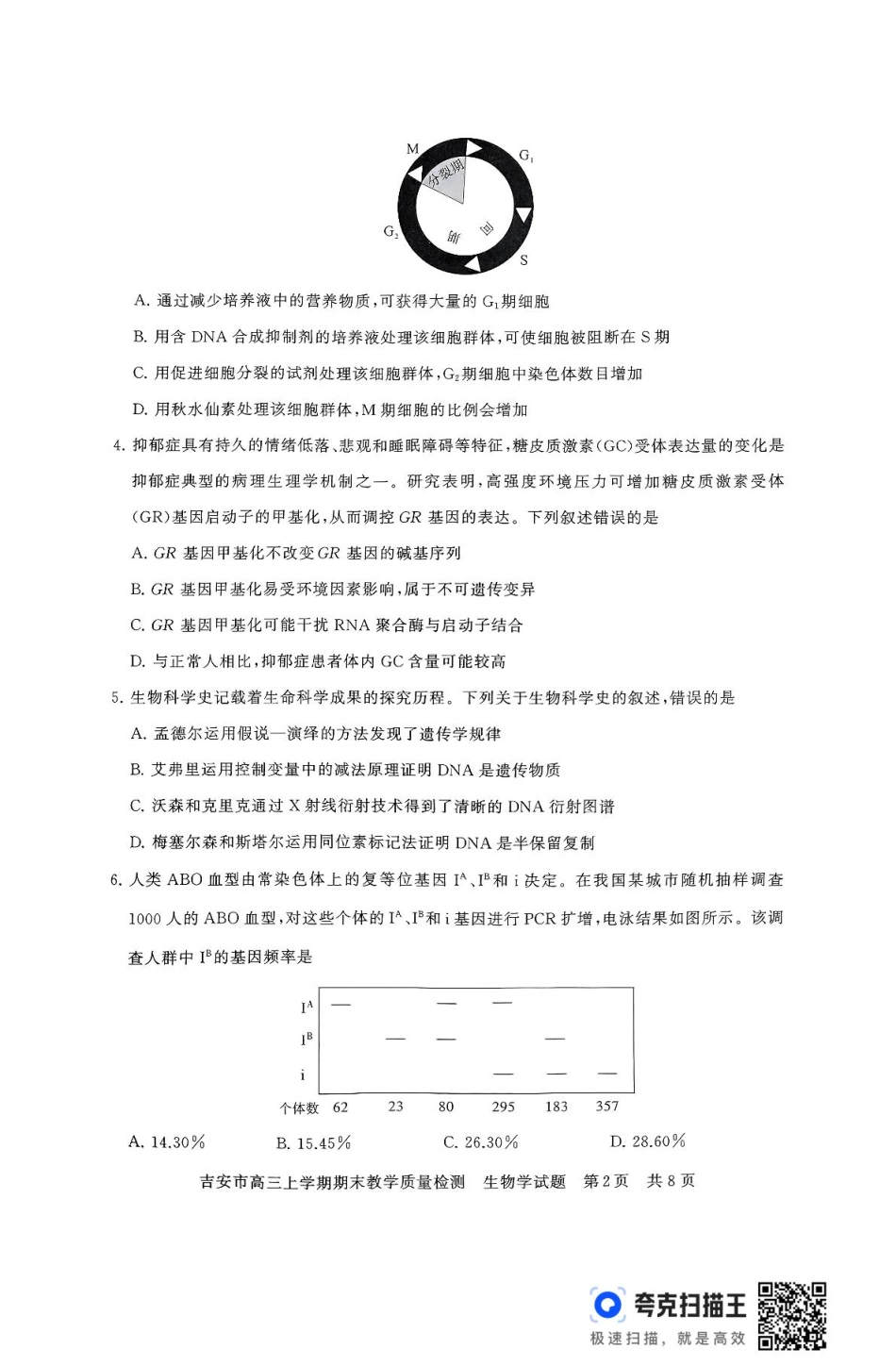 江西省吉安市2025届高三上学期1月期末教学质量检测生物试题（含解析）.pdf_第2页