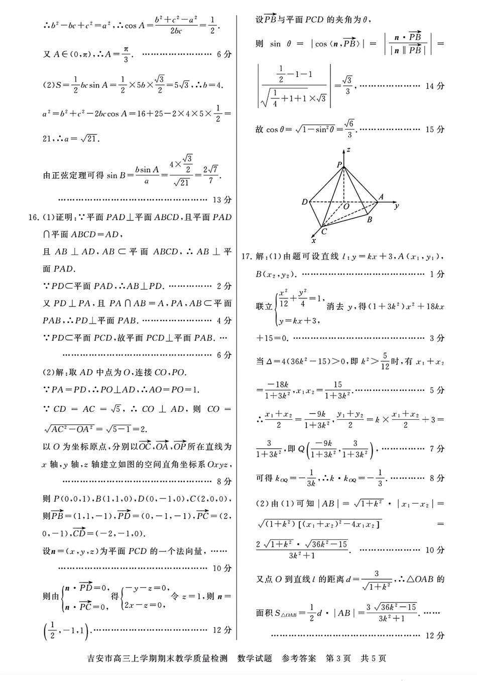 江西省吉安市2025届高三上学期1月期末教学质量检测数学答案.pdf_第3页