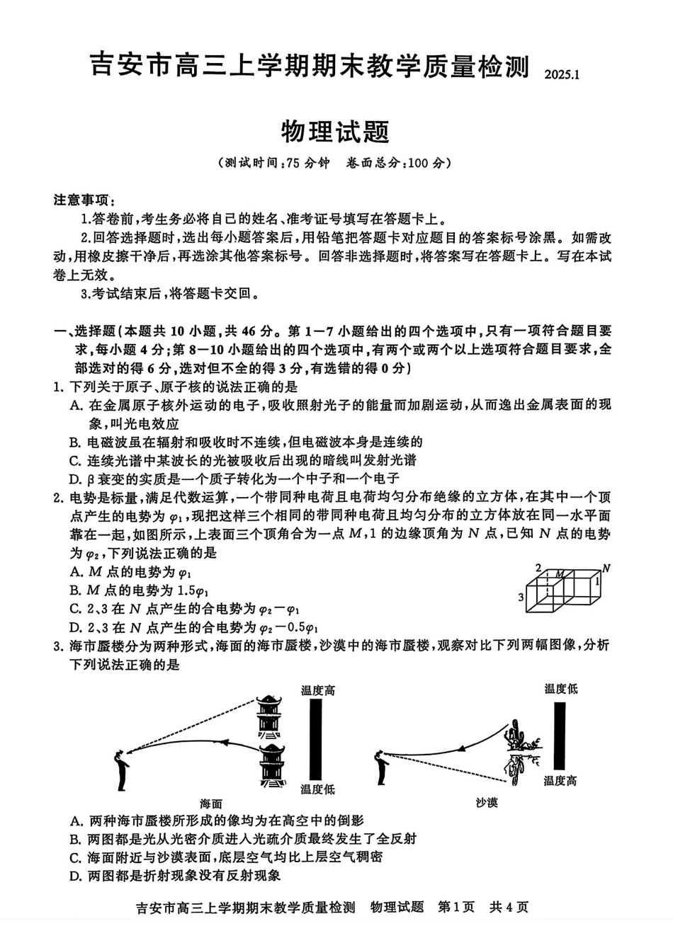 江西省吉安市2025届高三上学期1月期末教学质量检测物理.pdf_第1页
