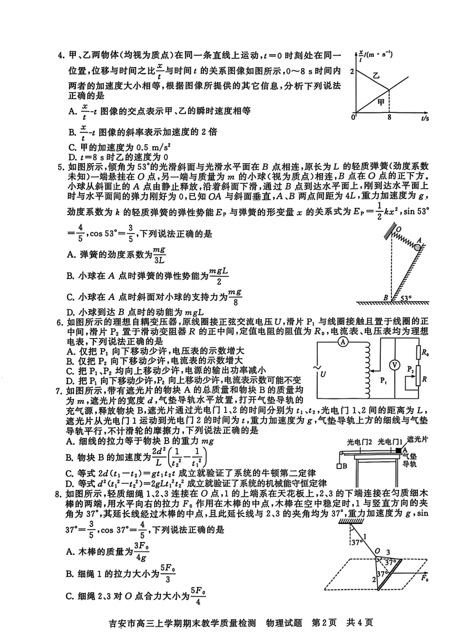 江西省吉安市2025届高三上学期1月期末教学质量检测物理.pdf_第2页