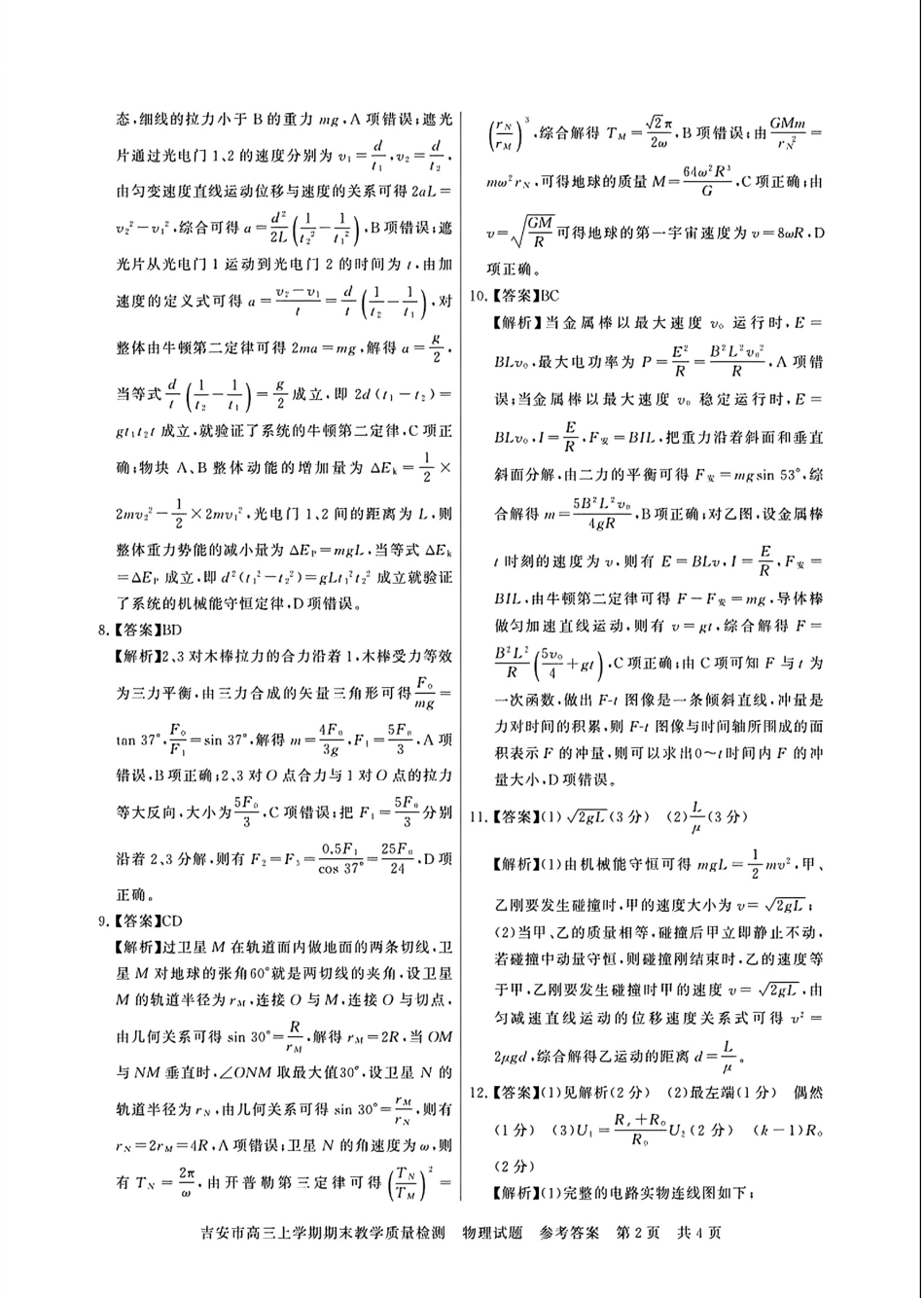 江西省吉安市2025届高三上学期1月期末教学质量检测物理答案.pdf_第2页