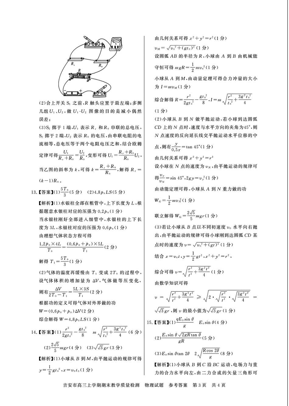江西省吉安市2025届高三上学期1月期末教学质量检测物理答案.pdf_第3页