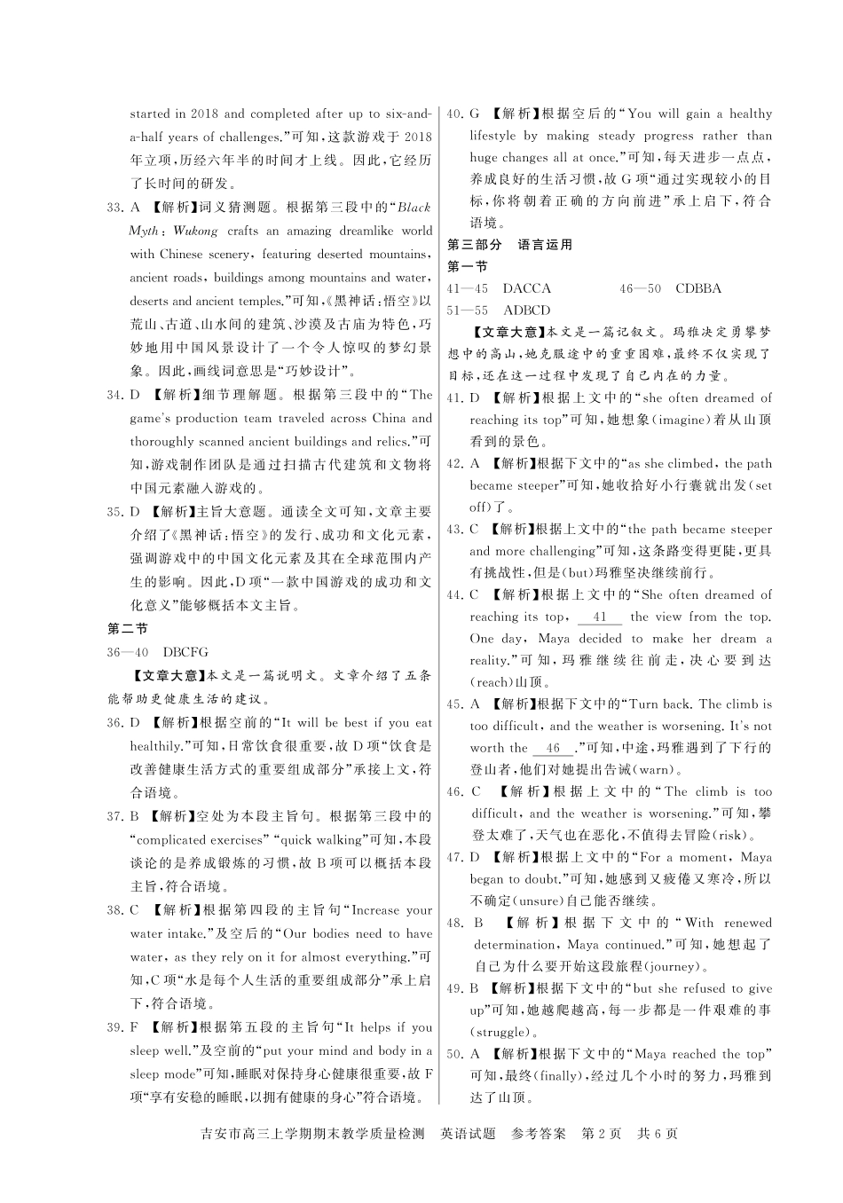江西省吉安市2025届高三上学期1月期末教学质量检测英语答案.pdf_第2页
