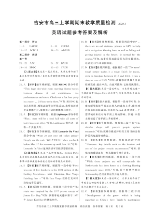江西省吉安市2025届高三上学期1月期末教学质量检测英语答案.pdf
