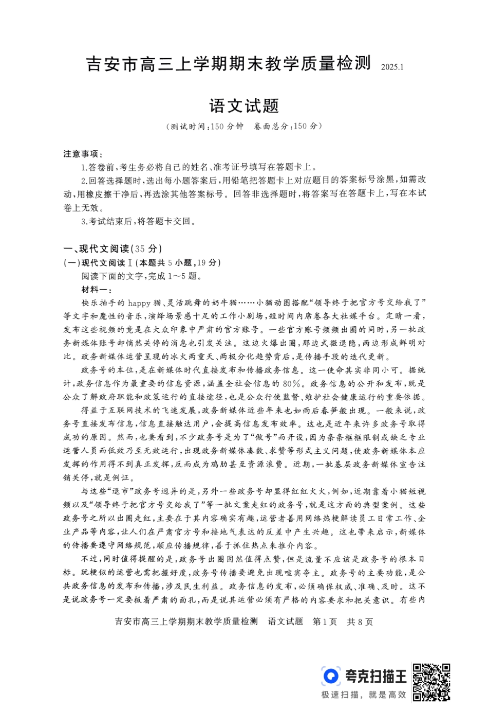 江西省吉安市2025届高三上学期1月期末教学质量检测语文+答案.pdf_第1页