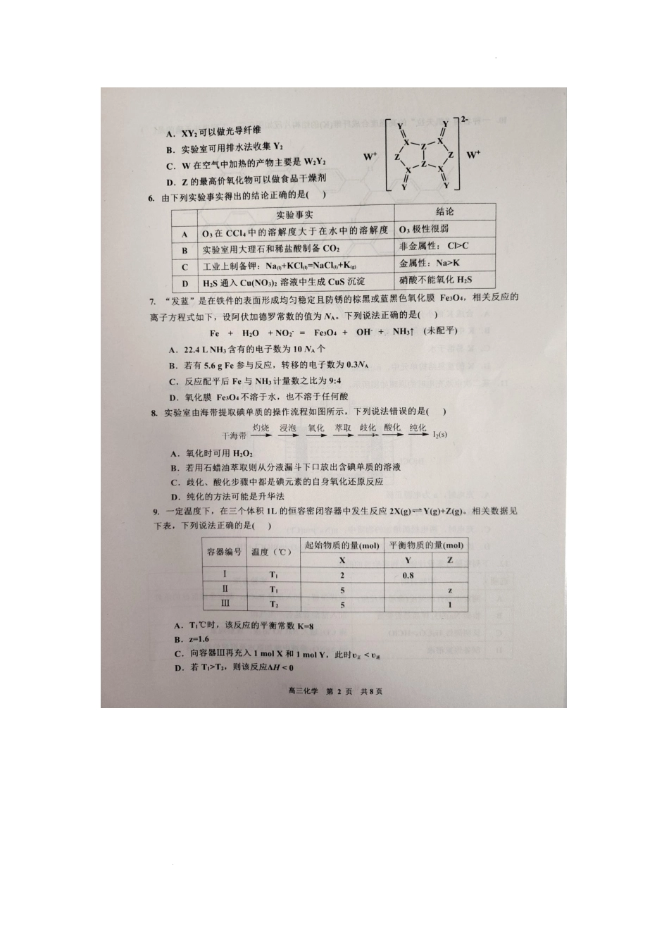 江西省景德镇市2025届高三上学期第二次质量检测化学试题.docx_第2页