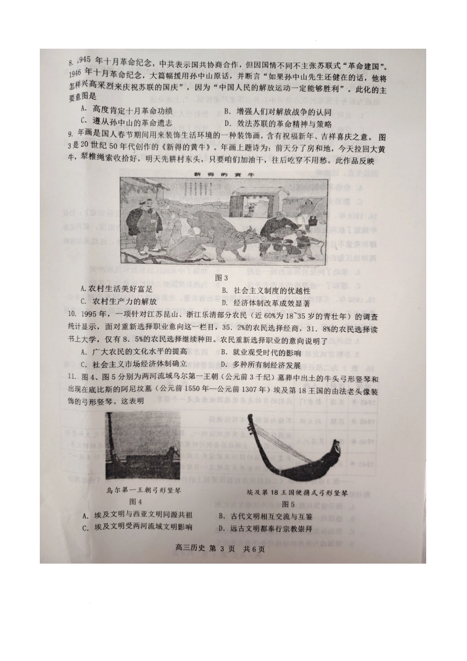 江西省景德镇市2025届高三上学期第二次质量检测历史试题.docx_第3页
