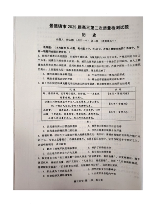 江西省景德镇市2025届高三上学期第二次质量检测历史试题.docx