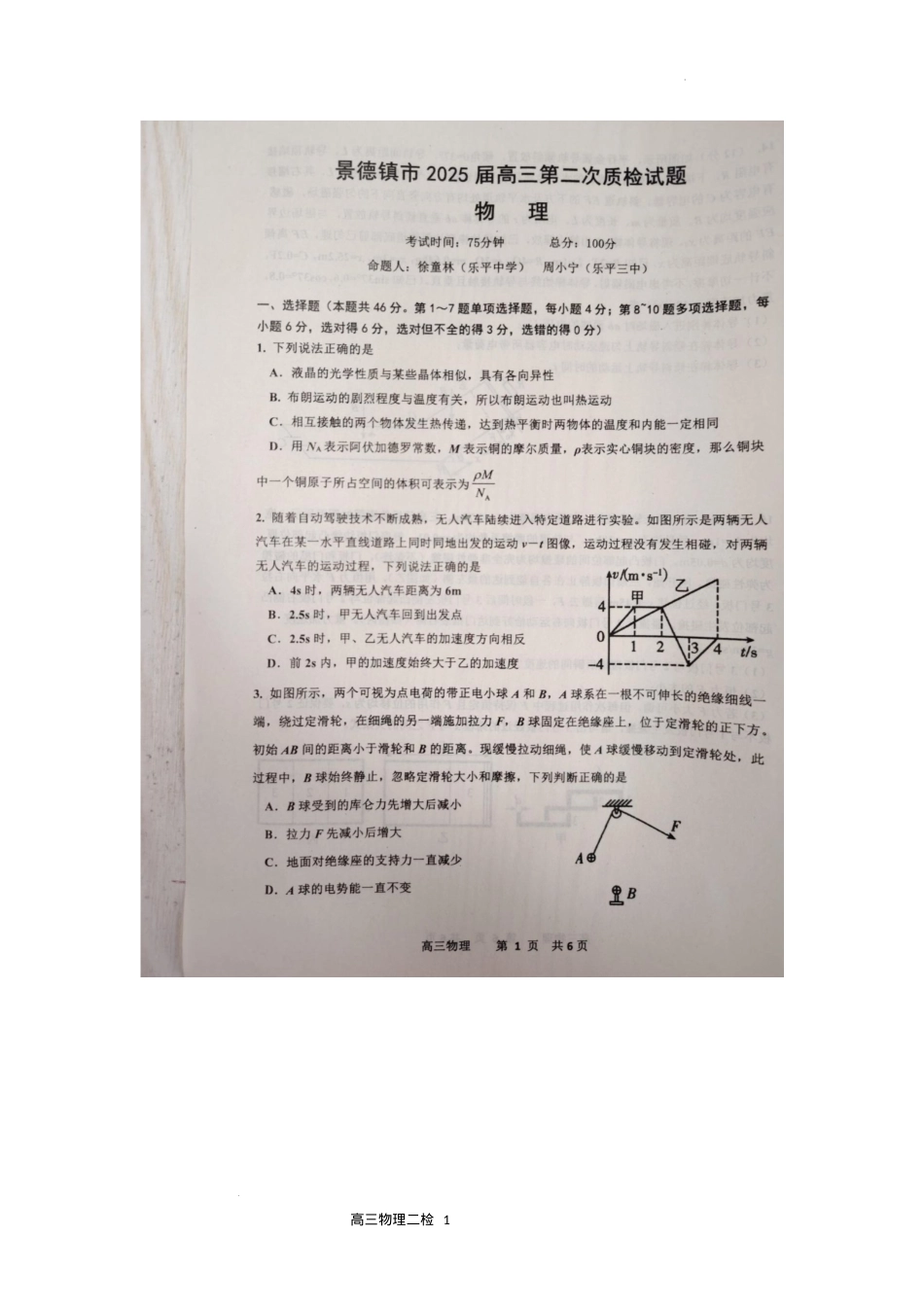 江西省景德镇市2025届高三上学期第二次质量检测物理试题.docx_第1页