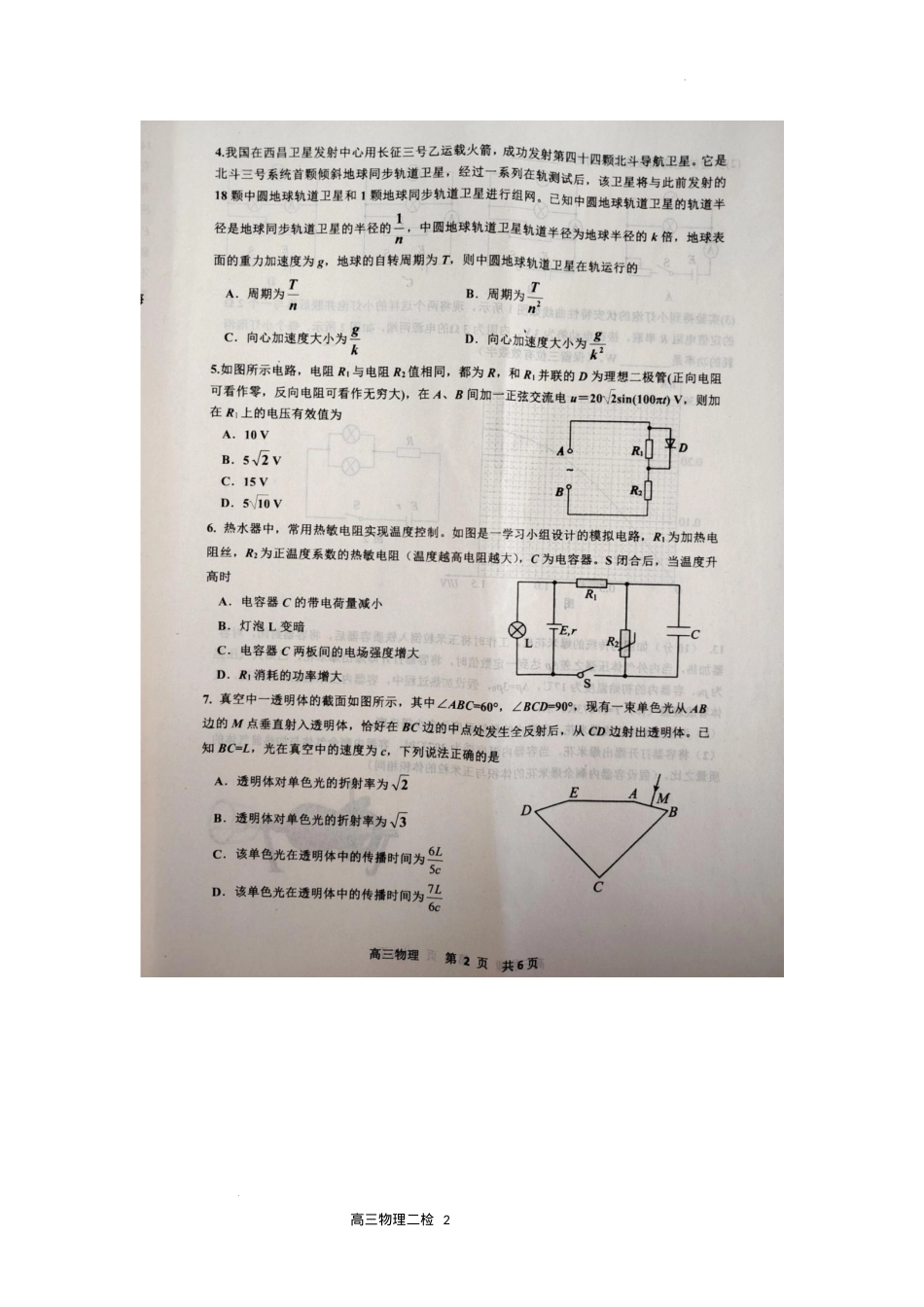 江西省景德镇市2025届高三上学期第二次质量检测物理试题.docx_第2页
