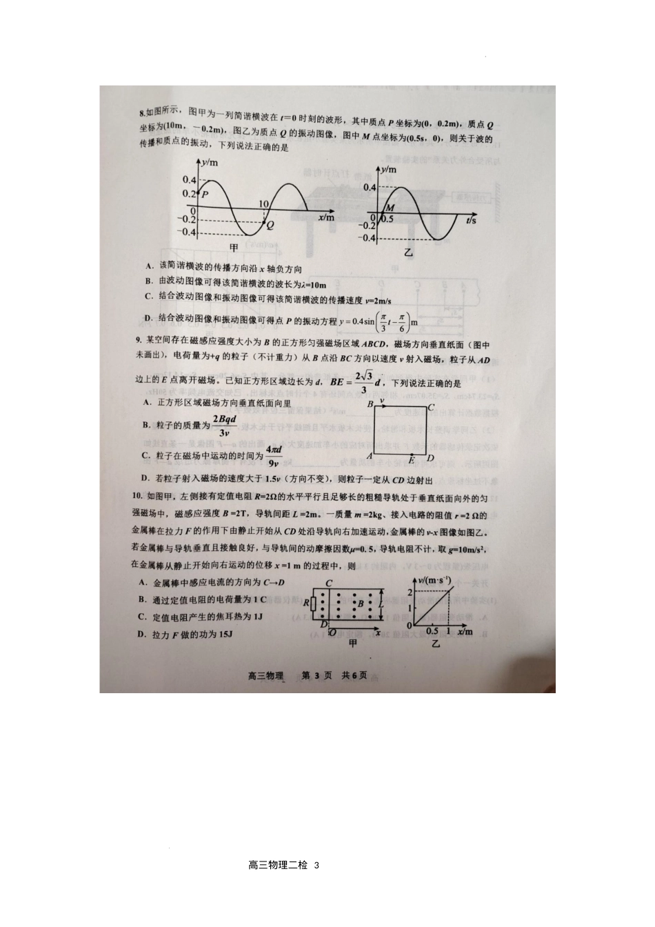 江西省景德镇市2025届高三上学期第二次质量检测物理试题.docx_第3页